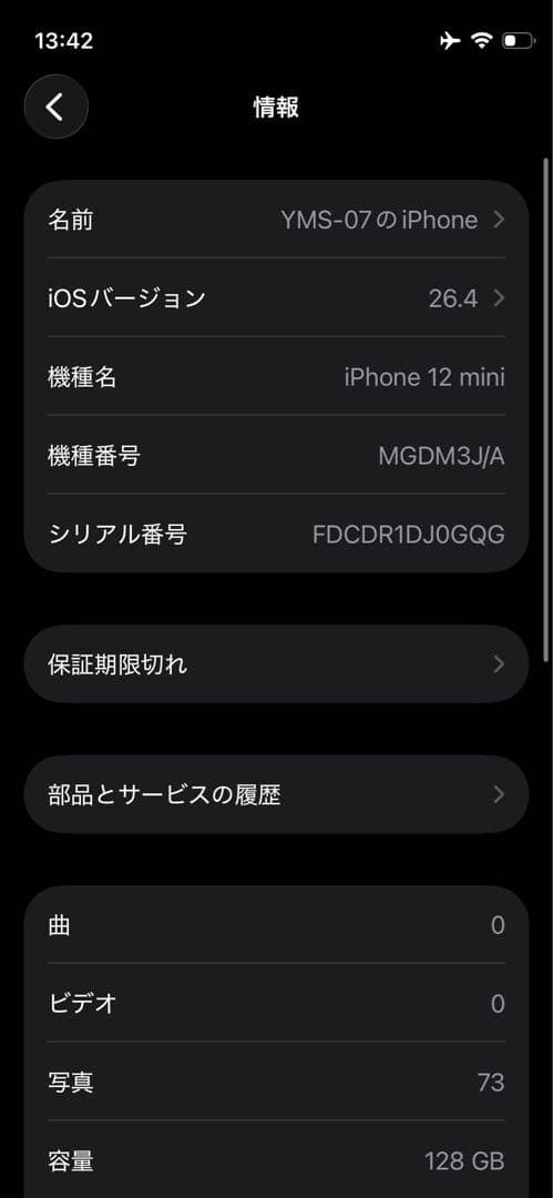iPhone 12 mini 256GB バッテリーエラー無し100%
