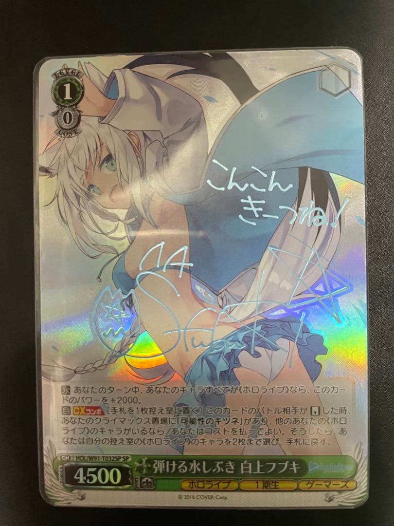 弾ける水しぶき　白上フブキ サイン入り