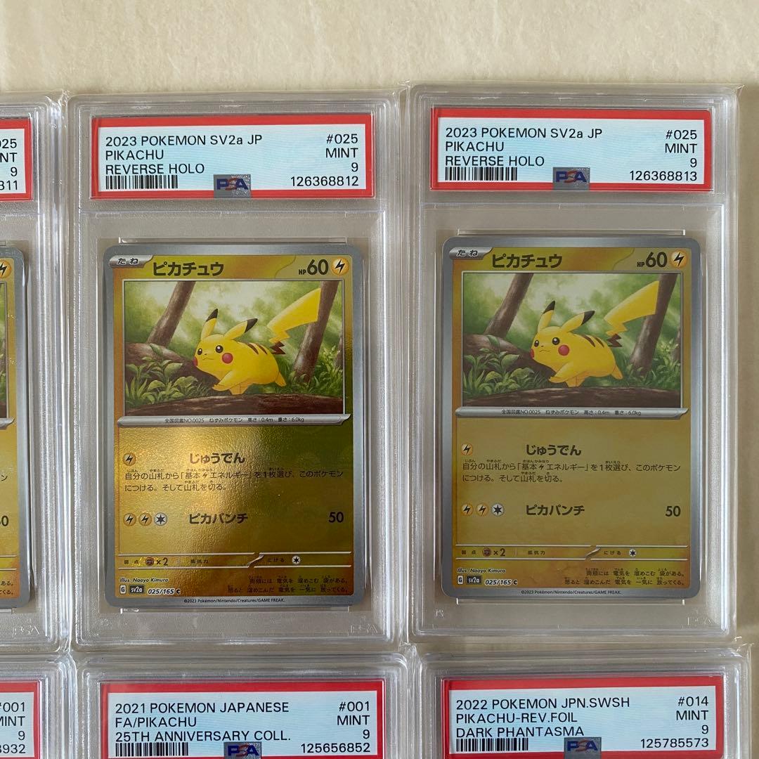 【PSA9】ピカチュウ まとめ売り 12枚