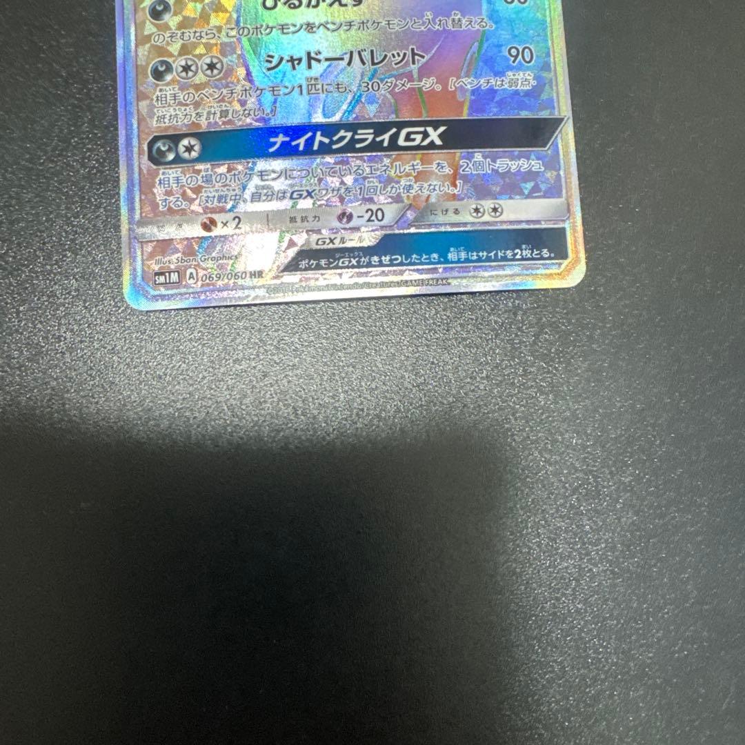 ブラッキーGX HR SM1M コレクションムーン 069/060