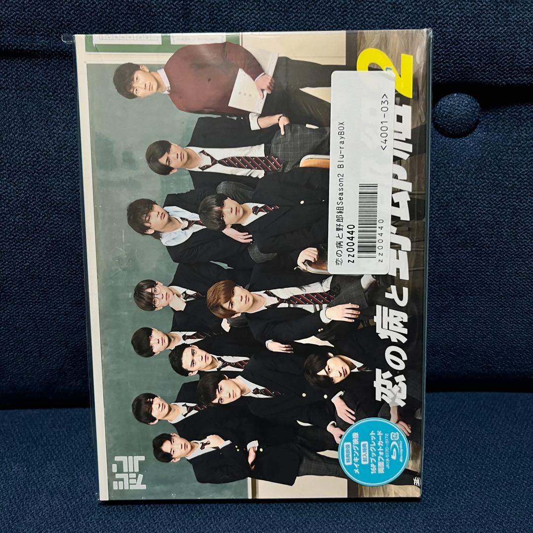 恋の病と野郎組season2【新品】