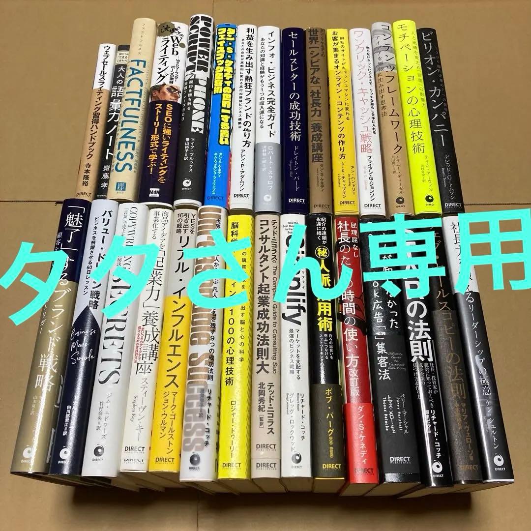 【8万円相当早いもの勝ち】ビジネス本まとめ売り 30冊！