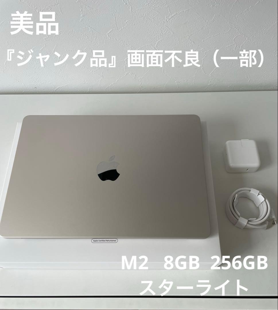【ジャンク】美品 MacBook Air M2 8GB 256GB｜画面不良