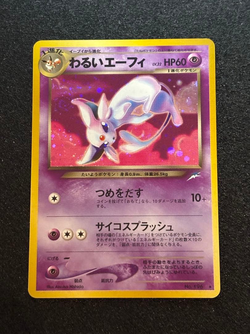 わるいエーフィ　キラ　ポケモンカード旧裏