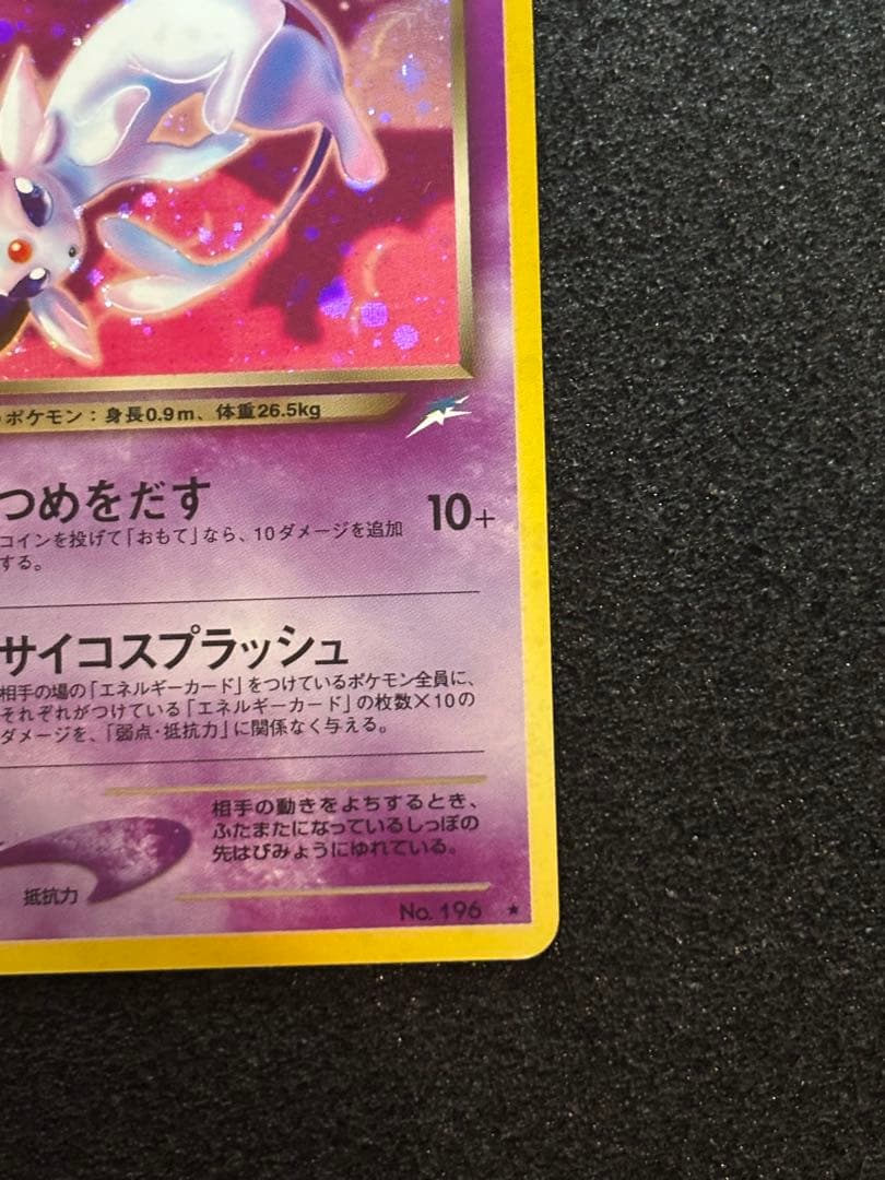 わるいエーフィ　キラ　ポケモンカード旧裏