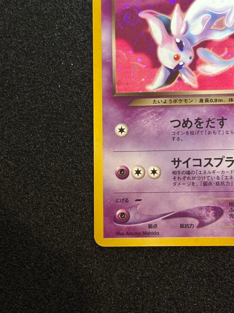 わるいエーフィ　キラ　ポケモンカード旧裏