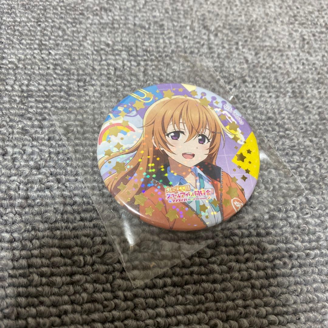 校外学習　缶バッジ　桜坂しずく　近江彼方　レア