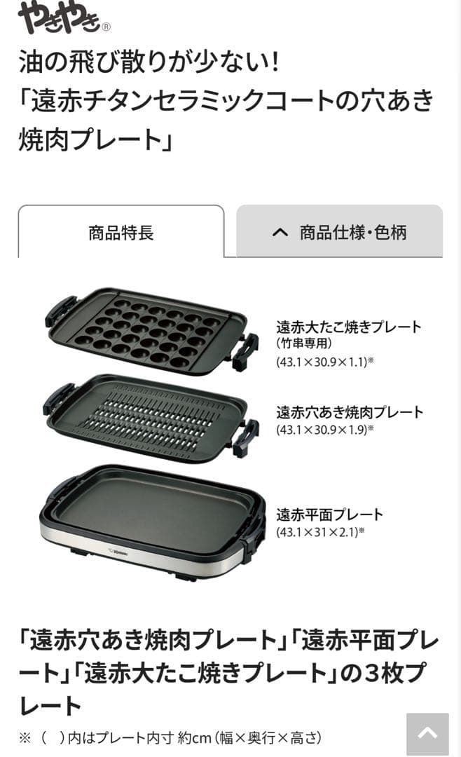 超美品　象印　EA-GZ30 穴あき焼肉プレート ステンレスブラック