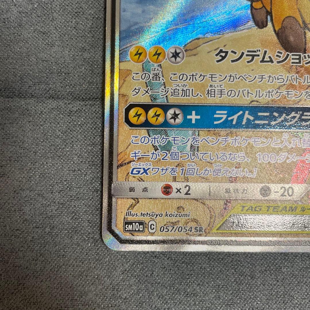 ポケモンカード　ライチュウ&アローラライチュウGX SA　ジージーエンド