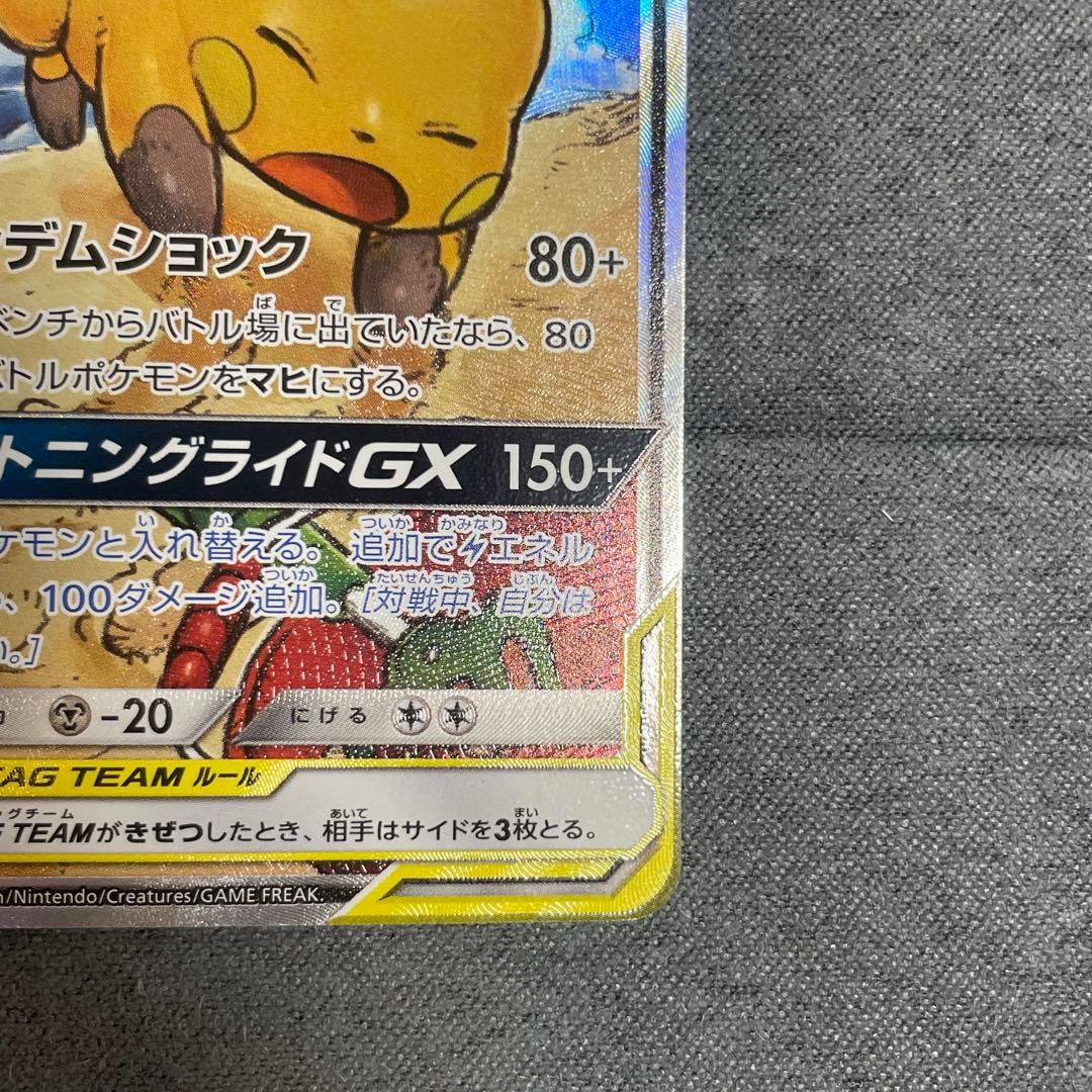 ポケモンカード　ライチュウ&アローラライチュウGX SA　ジージーエンド