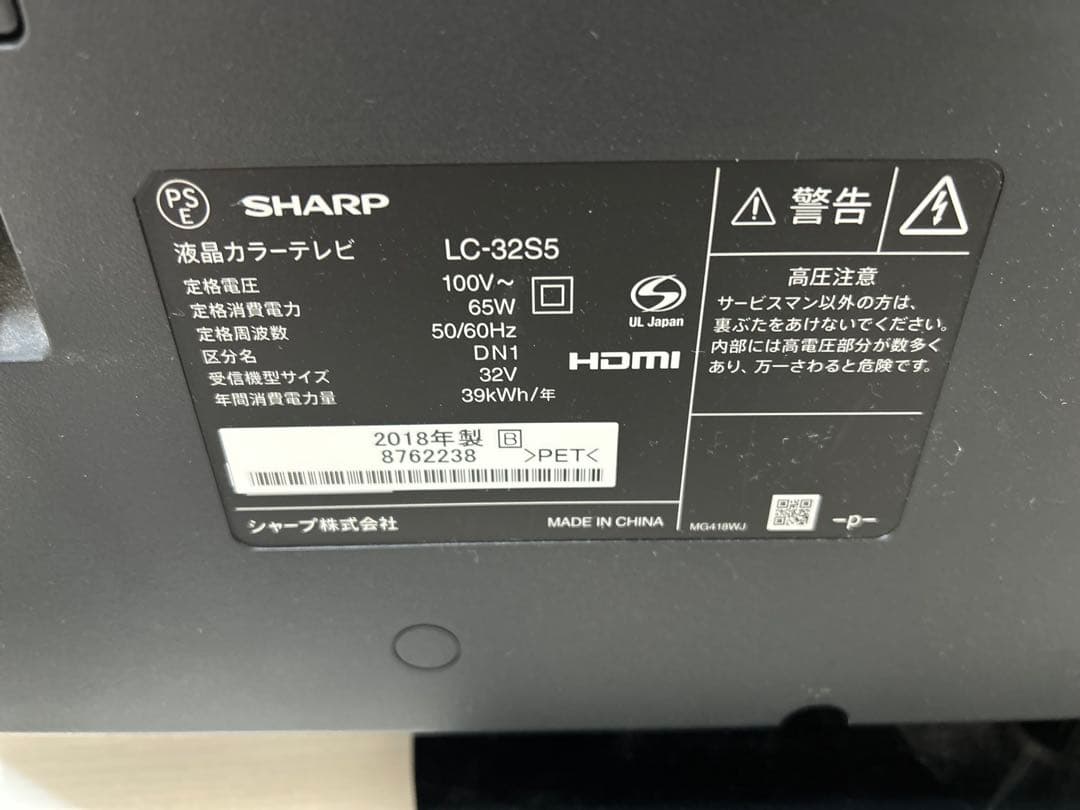 SHARP AQUOS LC-32S5 32型液晶テレビ