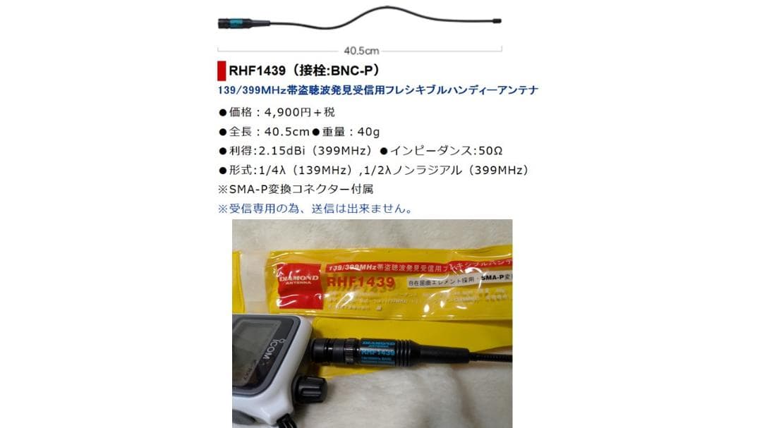 IC-RX7受信機　UHF会話用発信機　盗聴波発見受信用アンテナ　３点セット