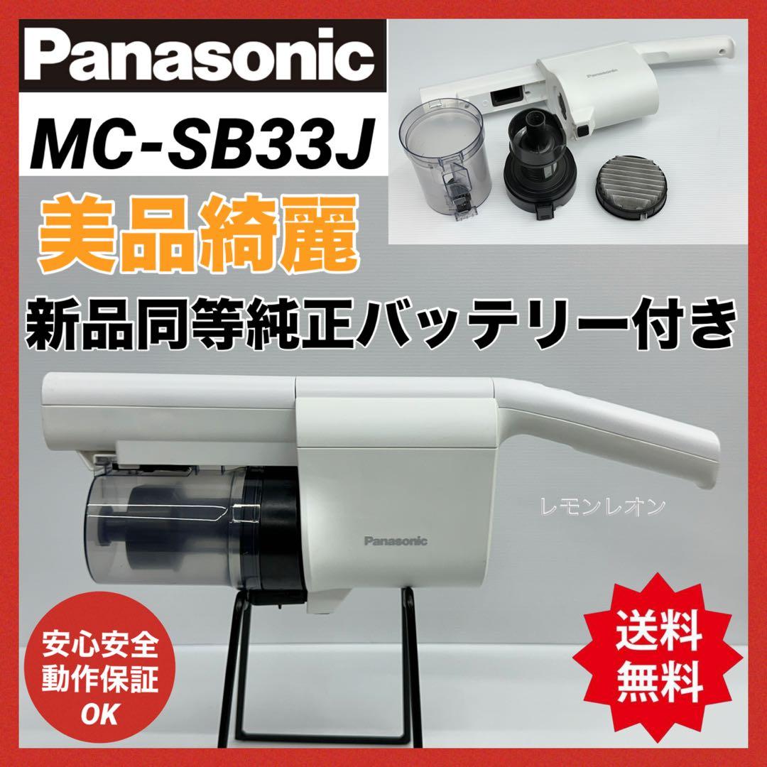 29分　ダスト 純正バッテリー付き　Panasonic 掃除機　MC-SB33J