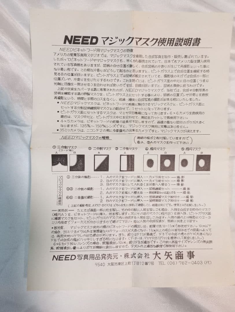 激レア　未使用品　NEED ビネットフード NEED マジックマスク　フルセット