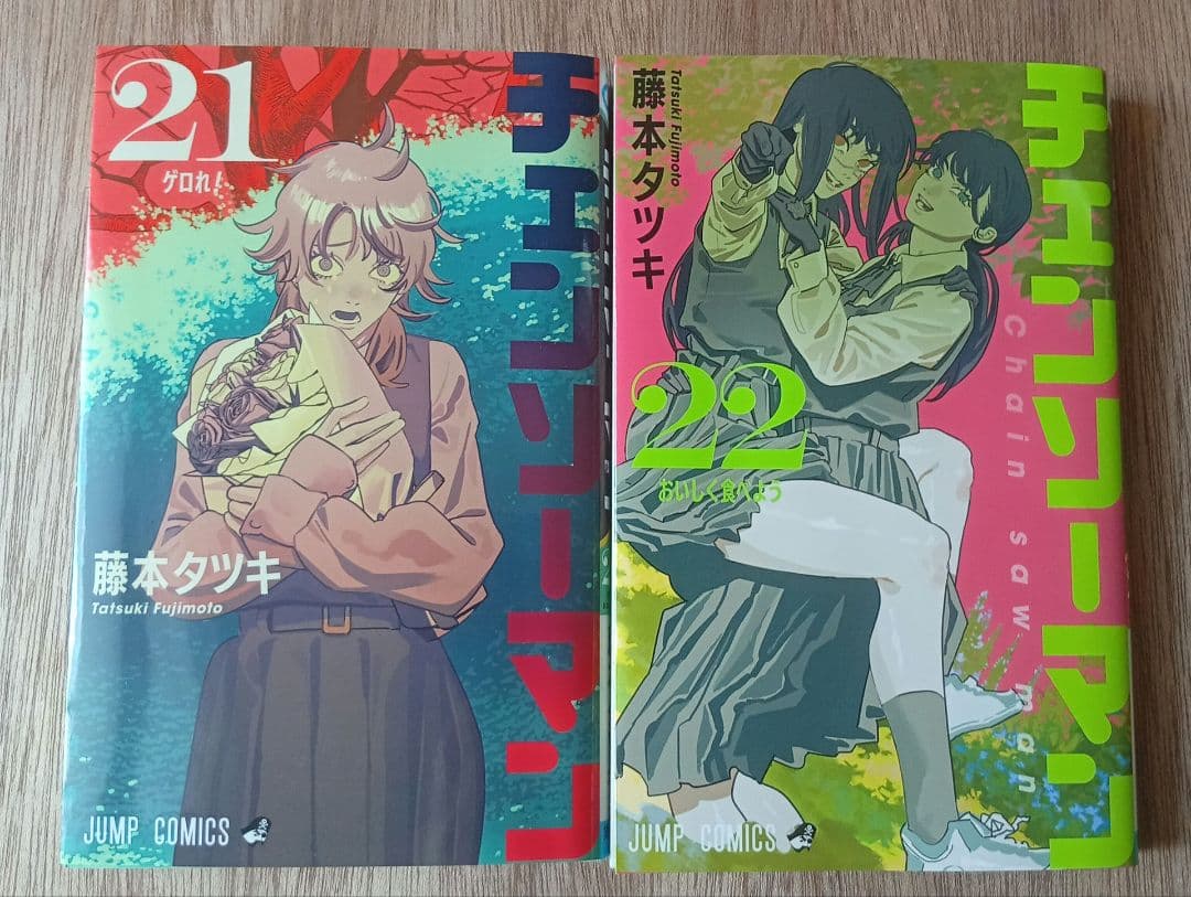 チェンソーマン 全巻セット 1-22巻