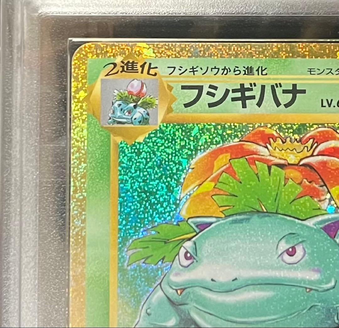 【ARS鑑定10】フシギバナ Classic