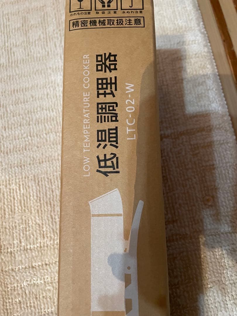 【新品未開封】低温調理器(LTC-02-W)