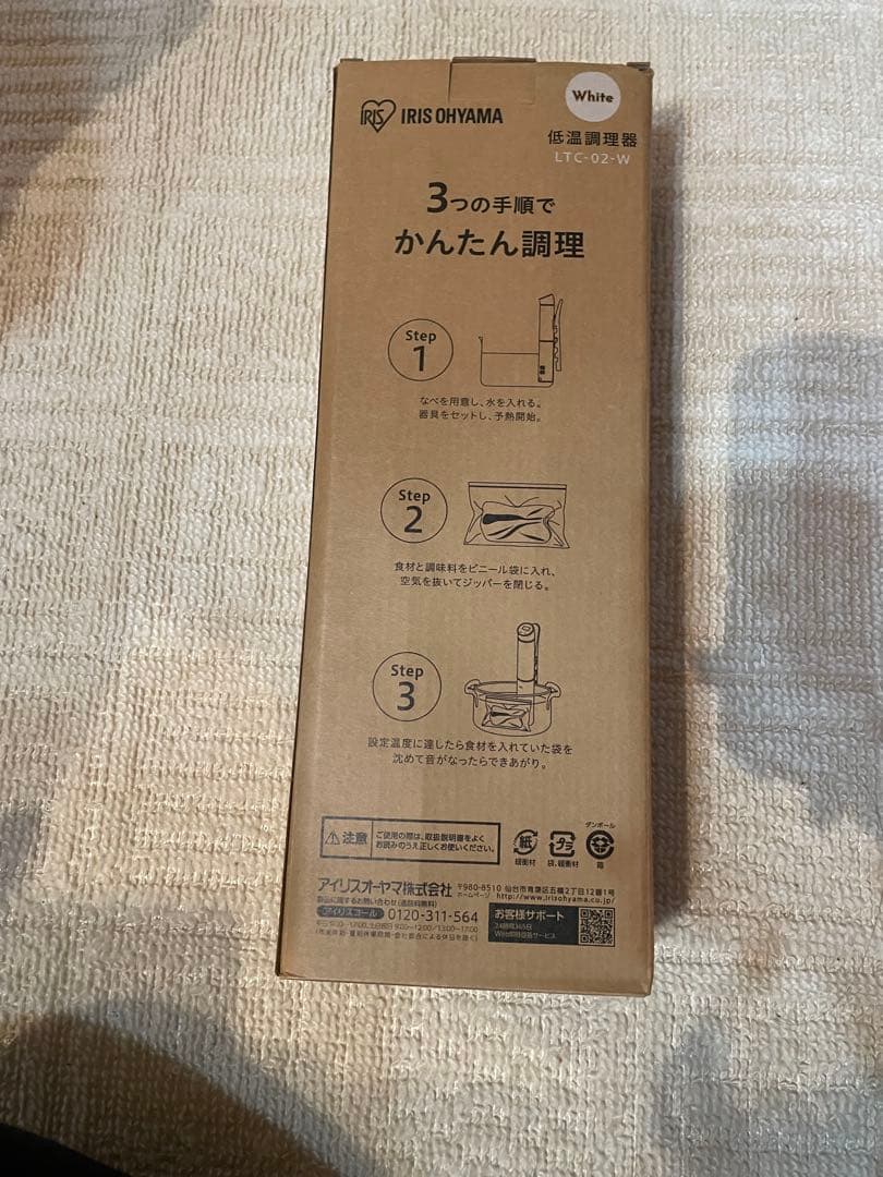 【新品未開封】低温調理器(LTC-02-W)