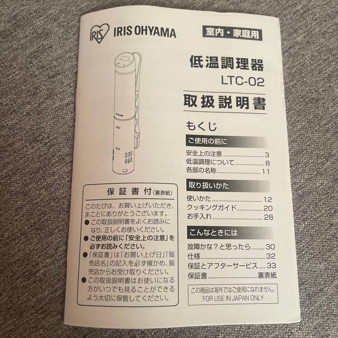 【新品未開封】低温調理器(LTC-02-W)