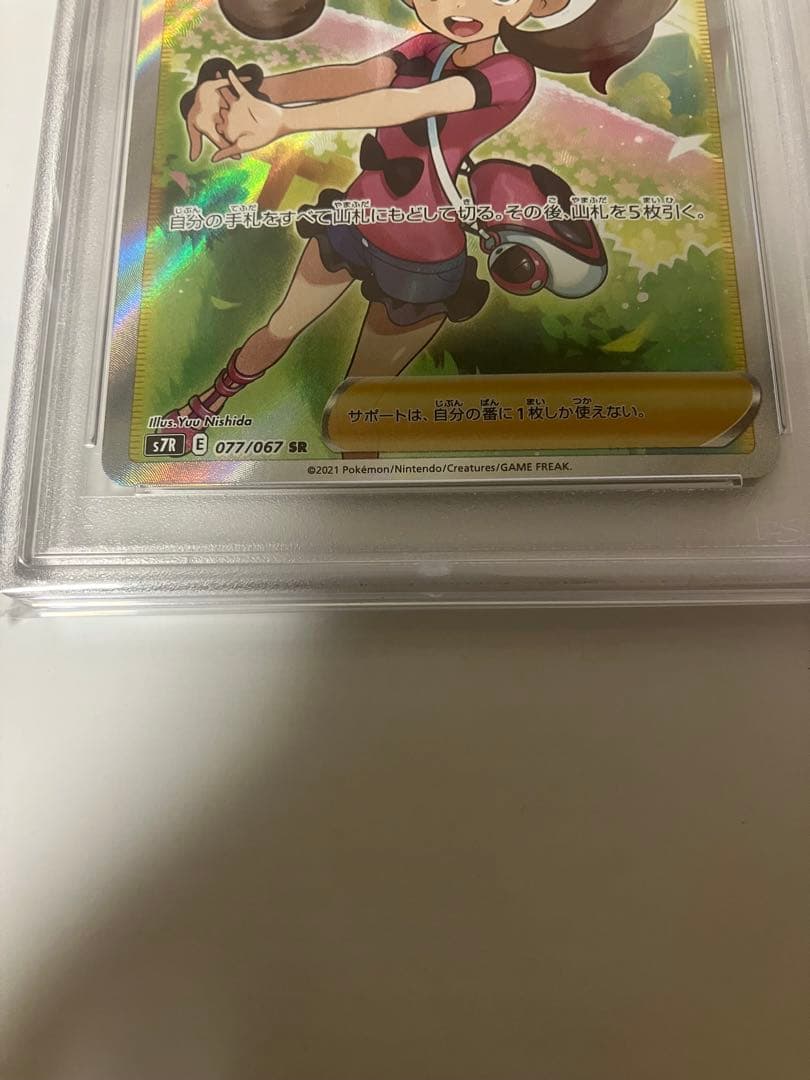 最安値　【PSA10】 サナ sr 蒼空ストリーム 077/067