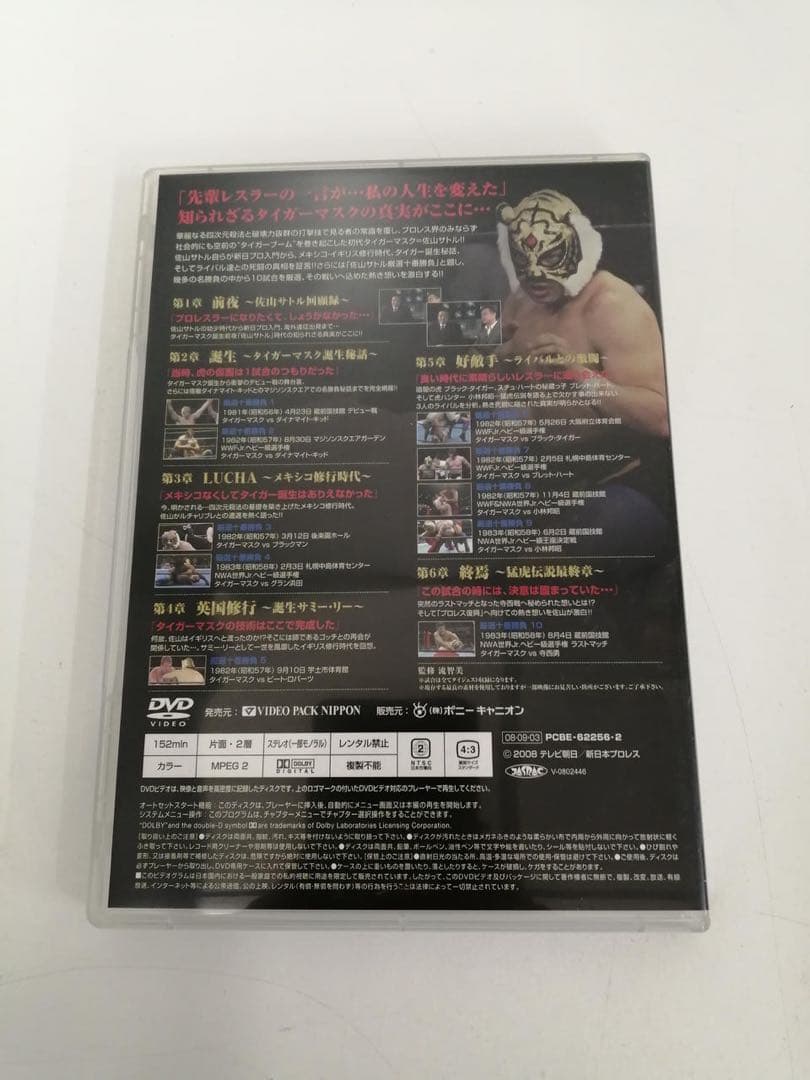 タイガーマスク 全集 DVD-BOX