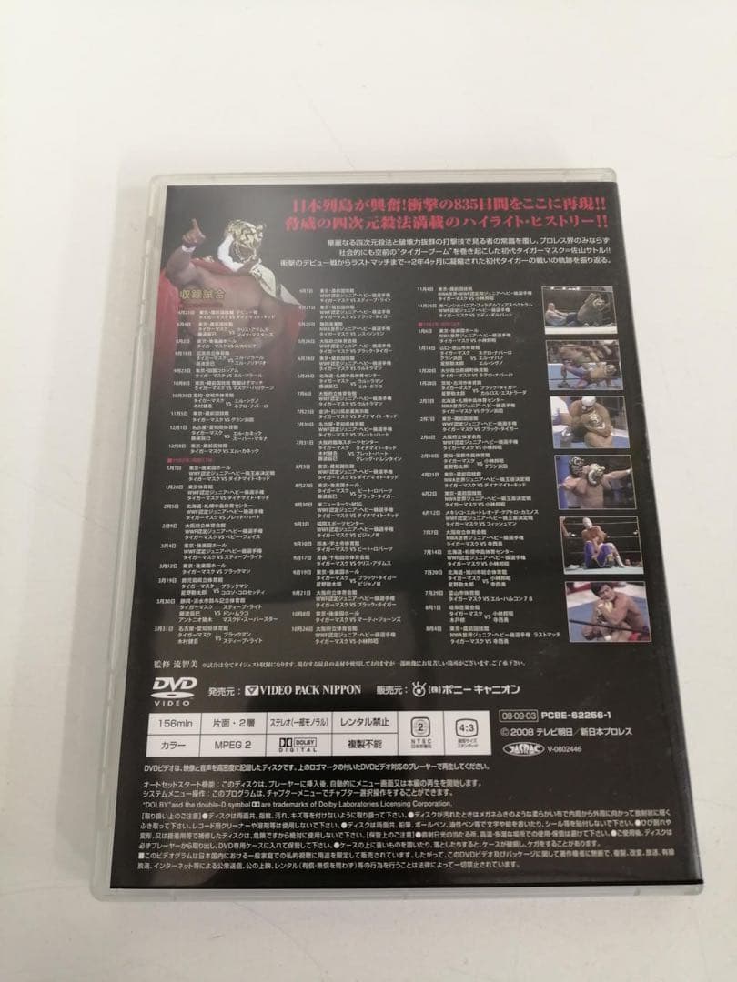 タイガーマスク 全集 DVD-BOX