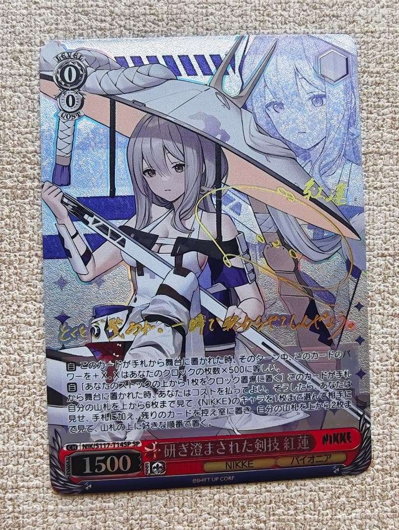 ヴァイスシュヴァルツ NIKKE TD SP 研ぎ澄まされた剣技 紅蓮