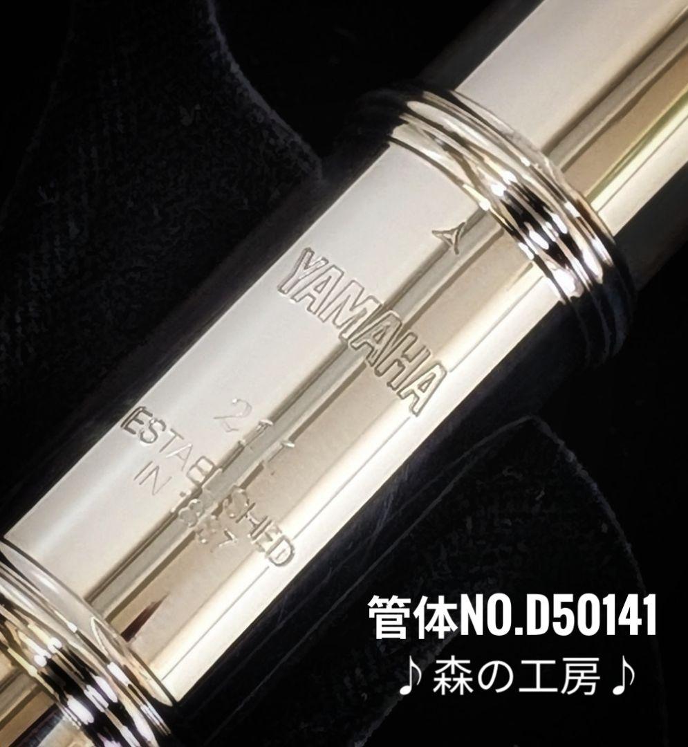 商談中【まるきち】ヤマハフルート YFL211後期モデル Eメカ