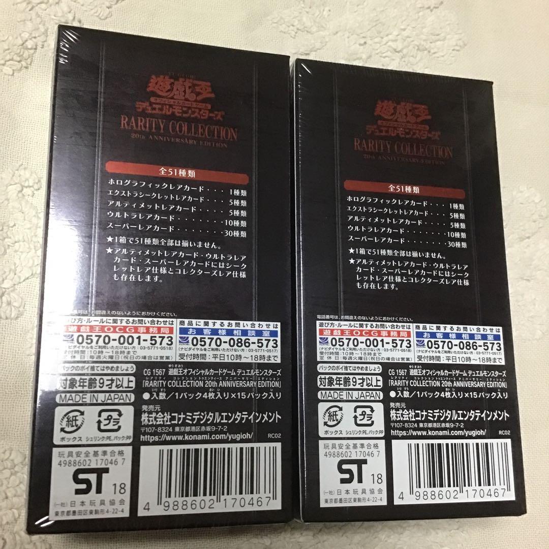 新品未開封 レアリティコレクション2 2box シュリンク付き