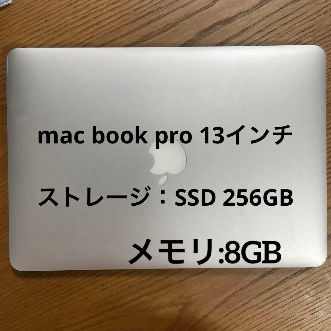 MacBook Pro 13インチ初期化済み／即使用可　箱、充電器付き