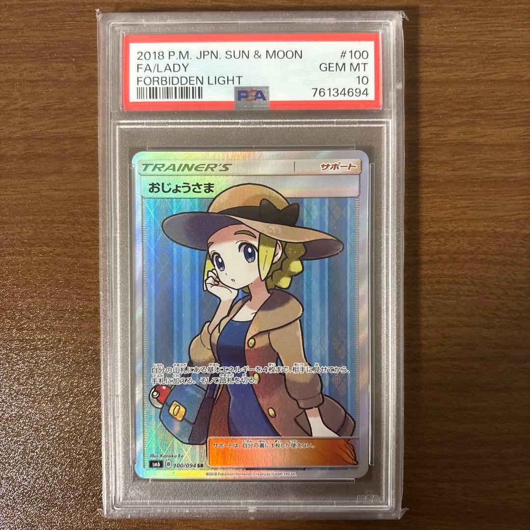 おじょうさま sr psa10