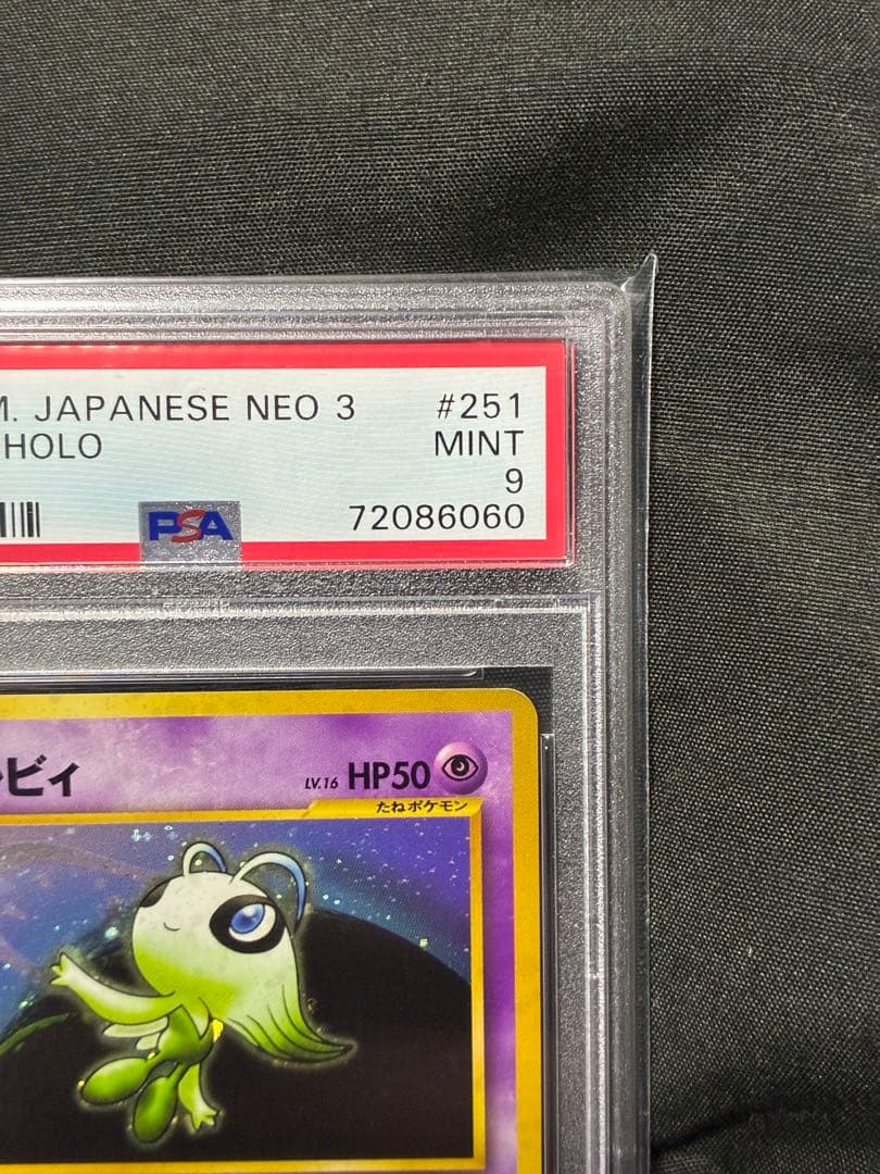 PSA9 セレビィ 旧裏 2000 251 16
