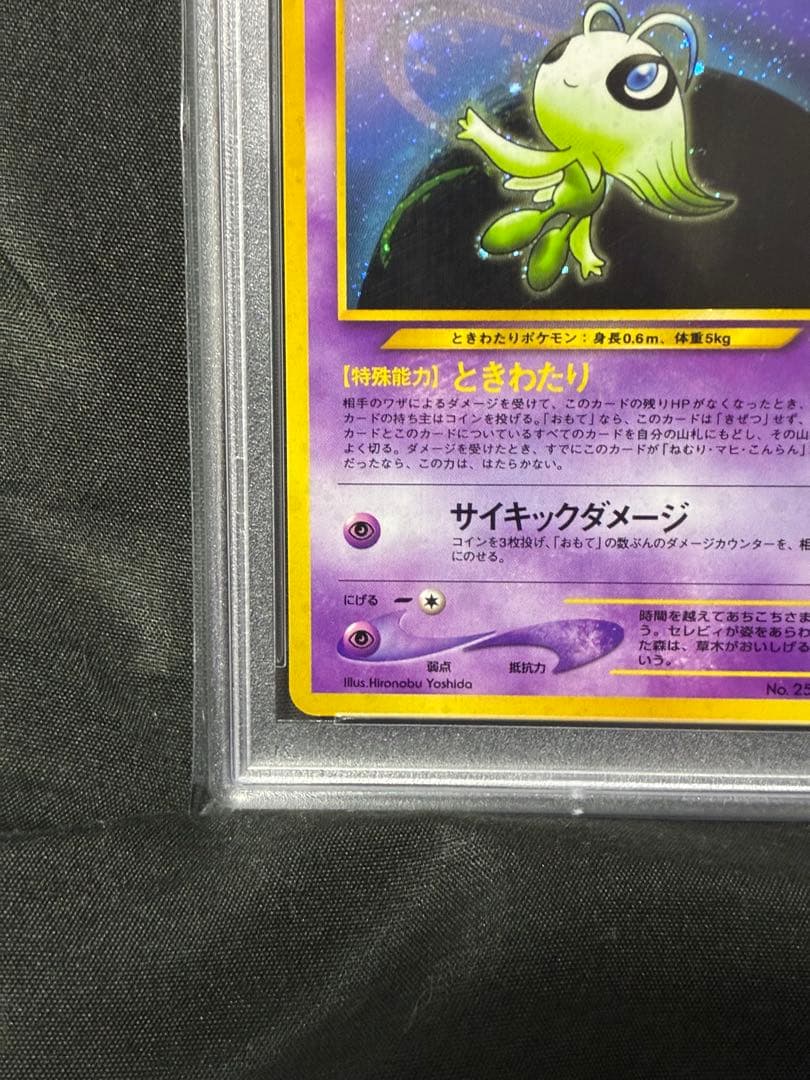 PSA9 セレビィ 旧裏 2000 251 16