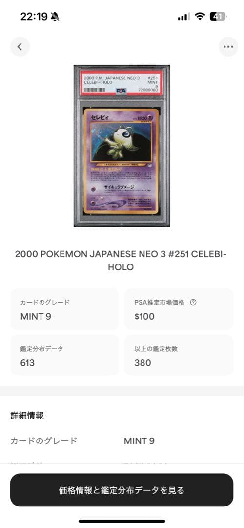 PSA9 セレビィ 旧裏 2000 251 16