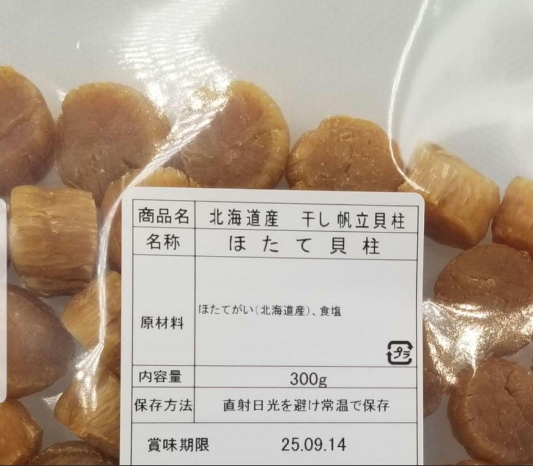 よーちゃん 北海道産 干しほたて貝柱 300g×3袋