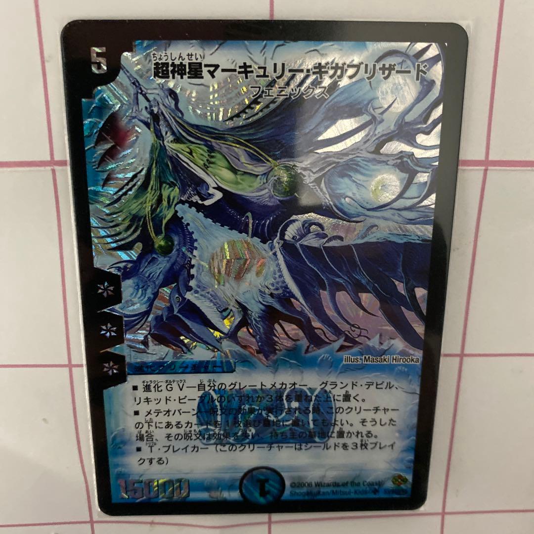 デュエル・マスターズ　超神星3枚セット