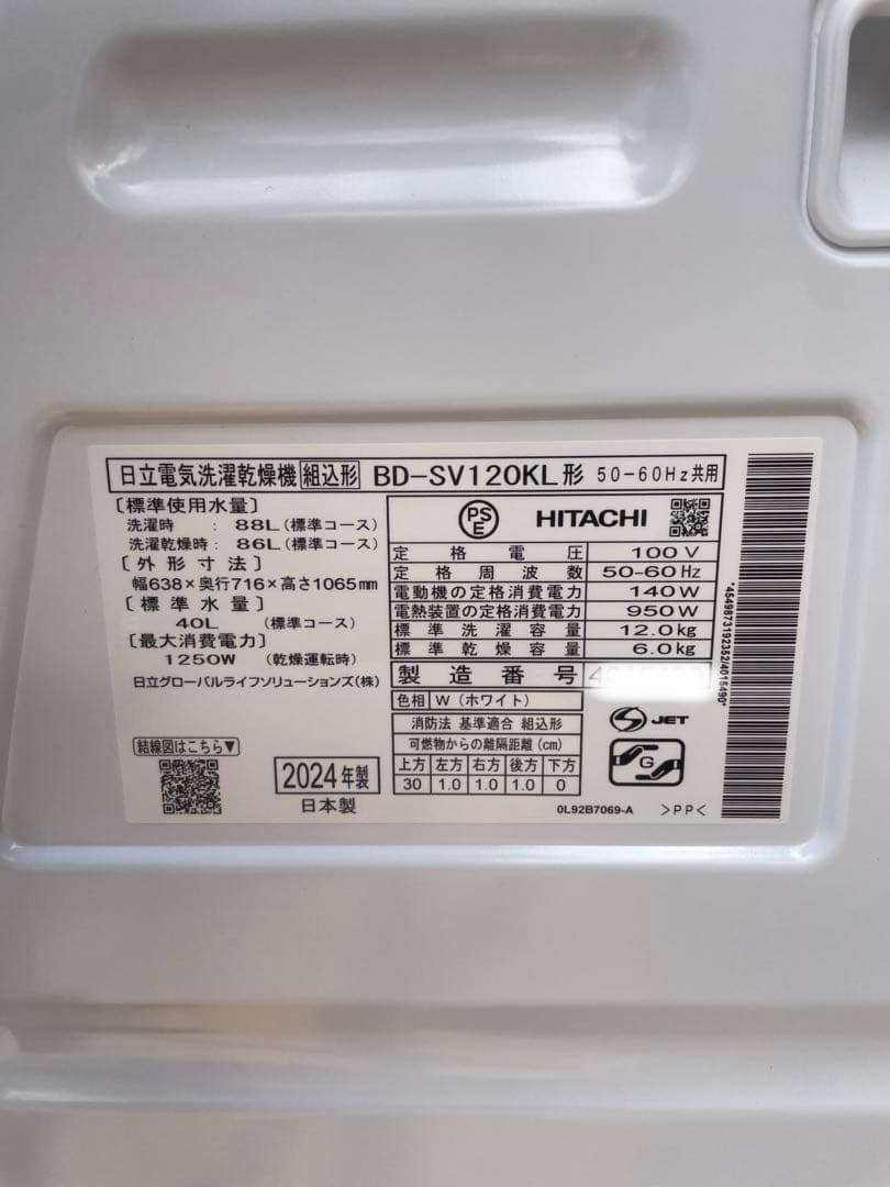 【高年式❗️ほぼ未使用】2024年製 日立ドラム式洗濯機 BD-SV120KL