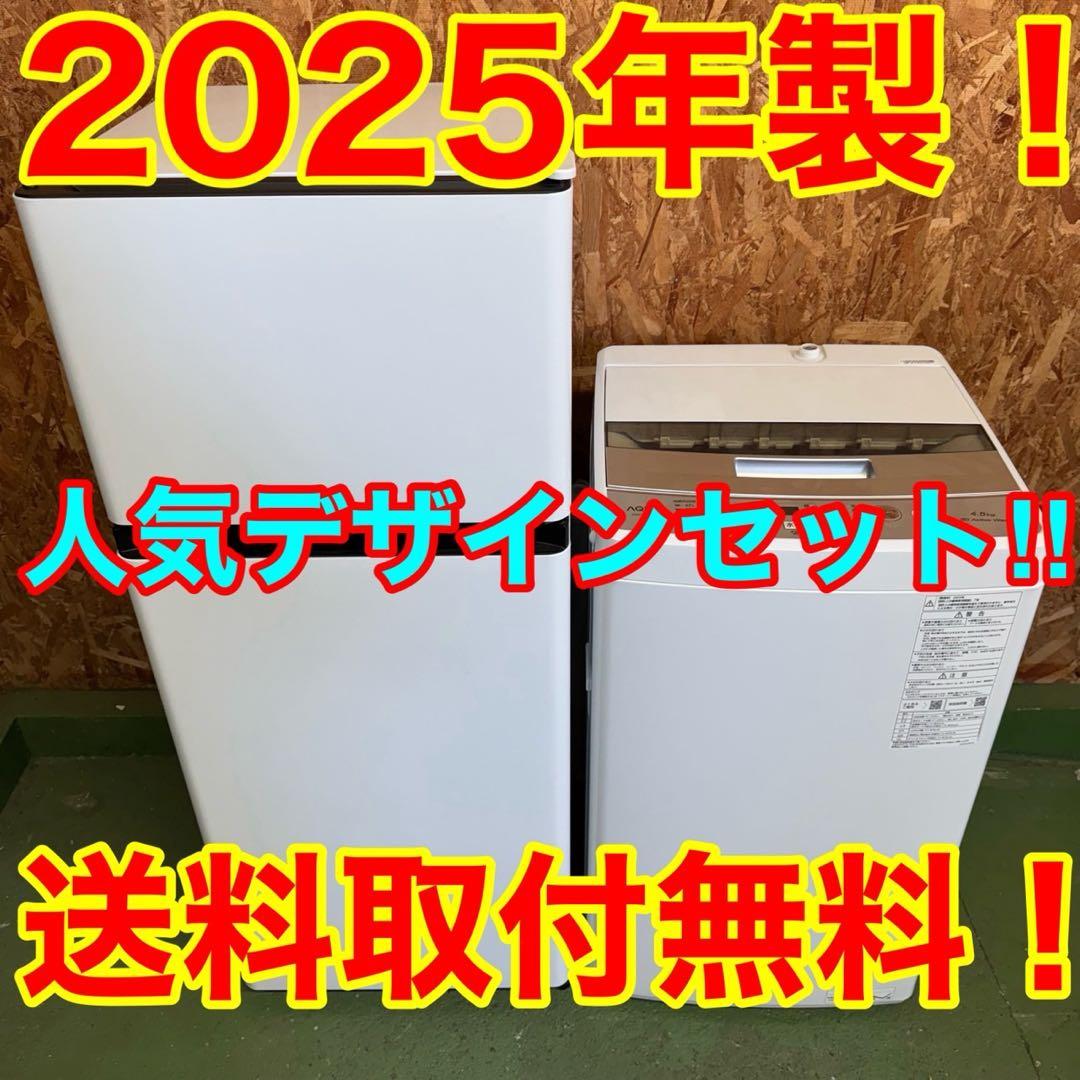 367 冷蔵庫　洗濯機　超最新セット　関東圏　一人暮らし　小型　極美品