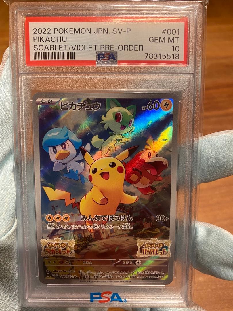 PSA10 ピカチュウ：スカーレットバイオレット　プロモ