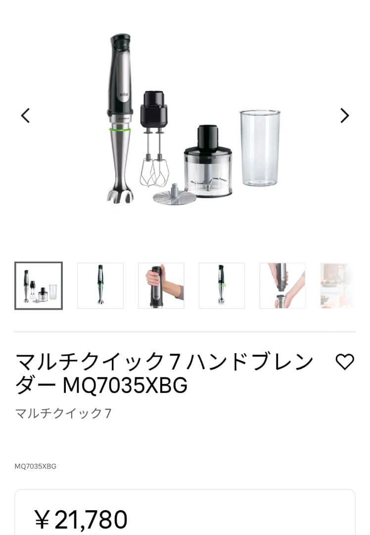 ブラウン マルチクイック7 ハンドブレンダー MQ7035XBG