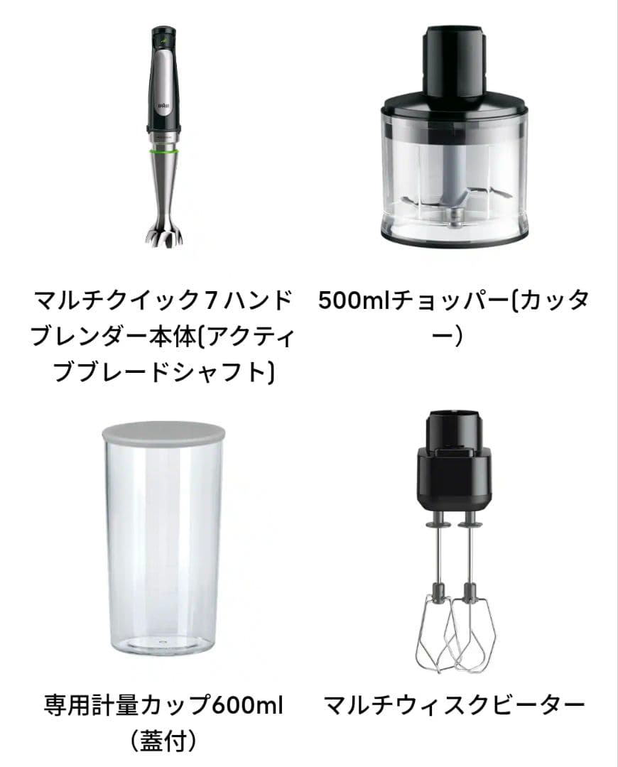 ブラウン マルチクイック7 ハンドブレンダー MQ7035XBG