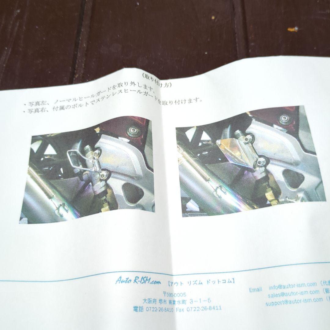 ZZ-R1100(D) アウトリズム製ステンレスヒールガード