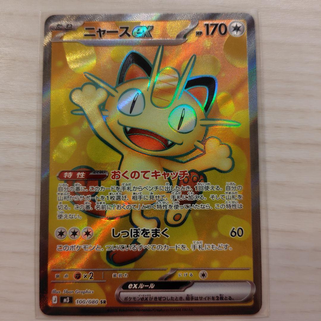 ムニキスゼロ ニャースex SAR SR 各1枚