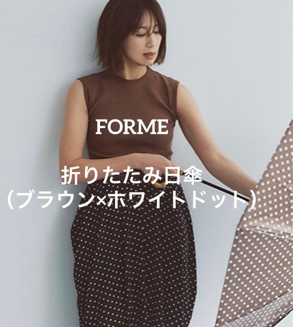 FORME 晴雨兼用　折りたたみ日傘　東原亜希