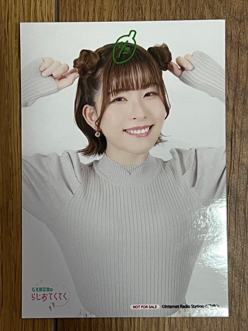 非売品 石見舞菜香 らじおてくてく イベント限定 ブロマイド 雑誌 まとめ売り
