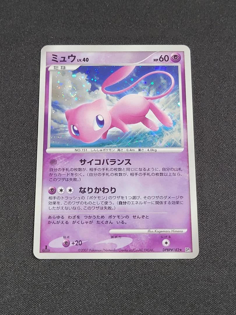【ポケカ】DPBP#182[★]：ミュウ LV.40 渦巻きホロ