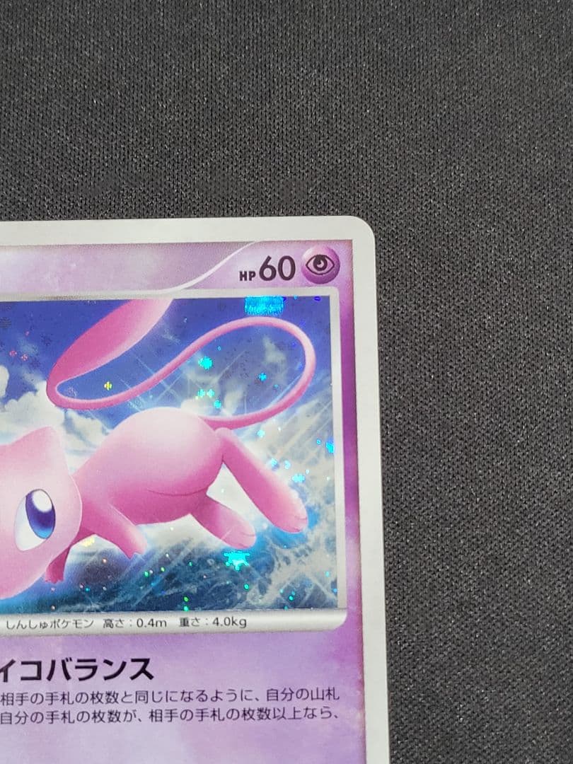 【ポケカ】DPBP#182[★]：ミュウ LV.40 渦巻きホロ