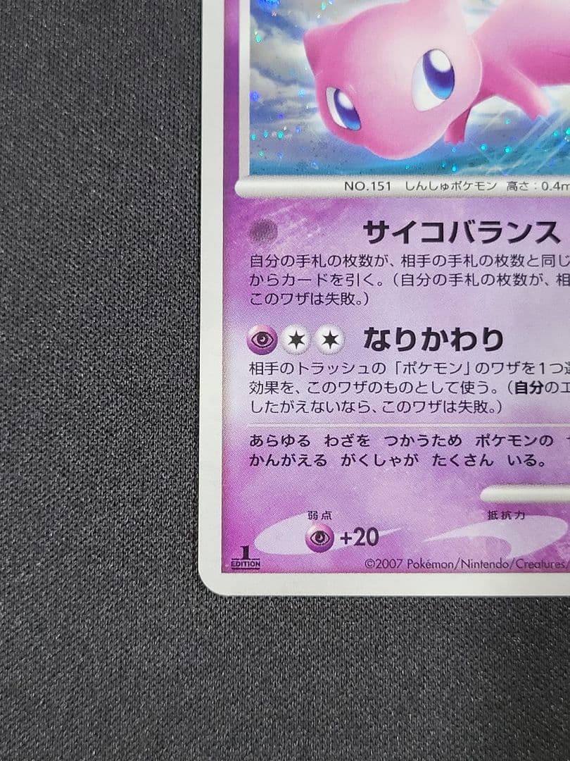 【ポケカ】DPBP#182[★]：ミュウ LV.40 渦巻きホロ