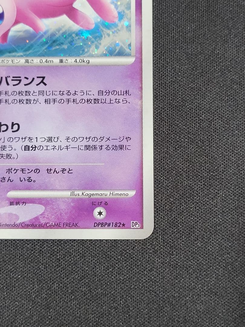 【ポケカ】DPBP#182[★]：ミュウ LV.40 渦巻きホロ