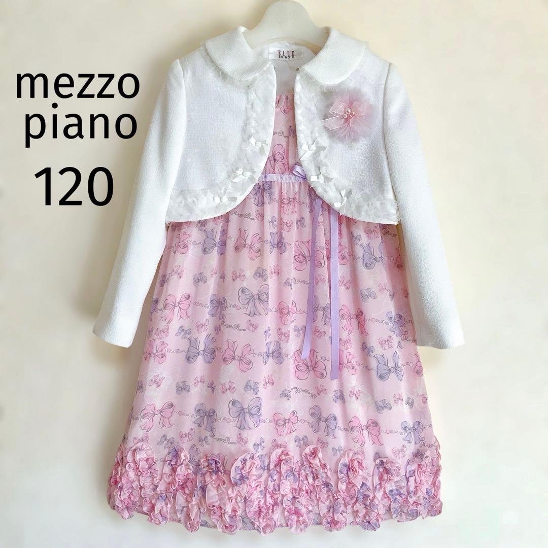 メゾピアノ 120size セレモニー 入学 卒園 フォーマル 女の子